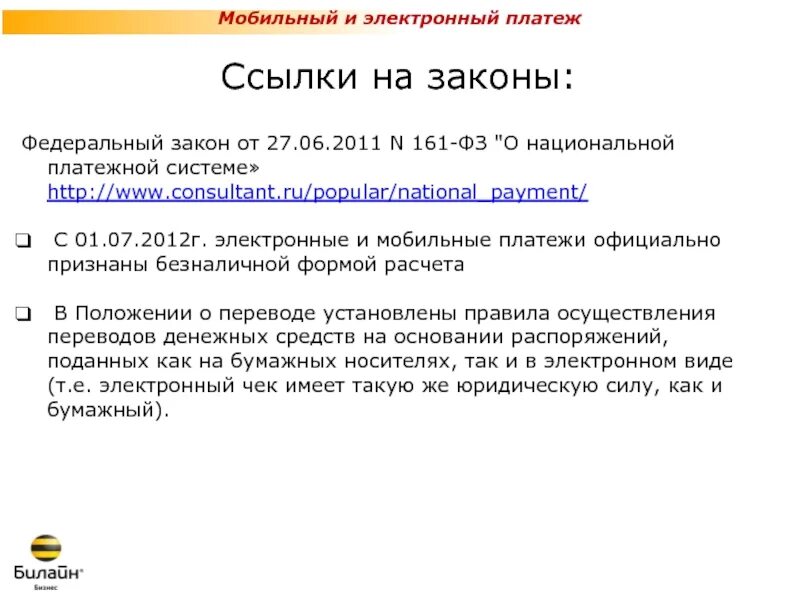 Как оформить ссылку на закон. Ссылка на закон. Ссылка на ФЗ. Ссылка наедеральный закон. Сноска на ФЗ.