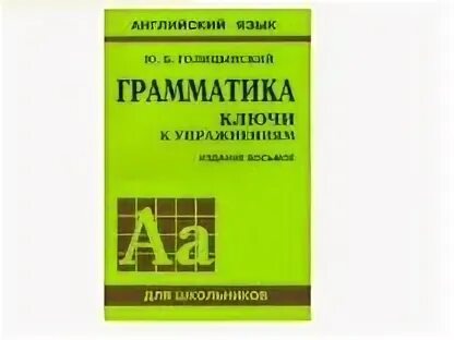 Грамматика издание 7 ответы