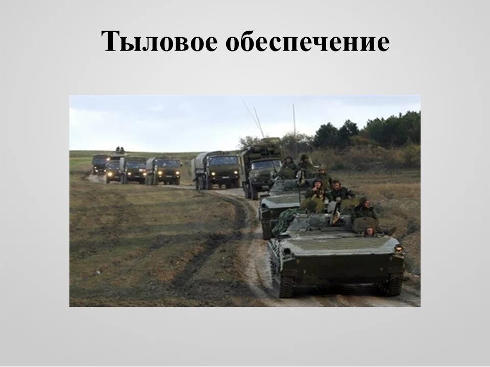 Водители в тыловые войска обеспечения. Водители в тыловые войска обеспечения. Водители в тыловые войска обеспечения. Службы горючего вооруженных сил россии. Отряды тылового обеспечения.