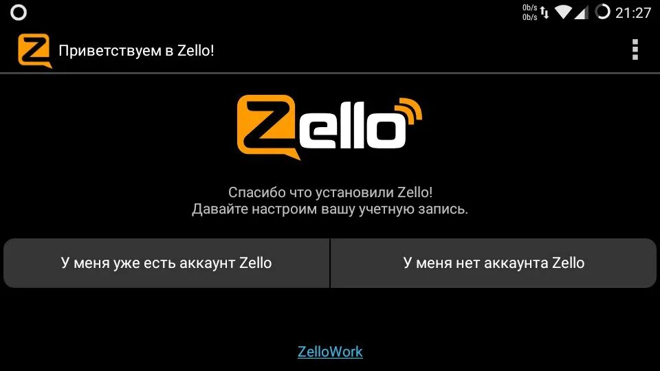 Zello. Канал Zello. Каналы в зелло. Зелло рация.