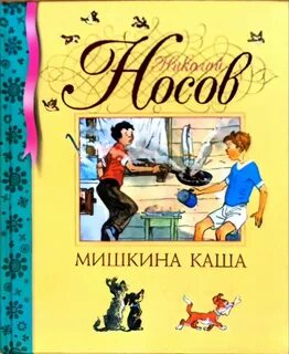 Мишкин сборник