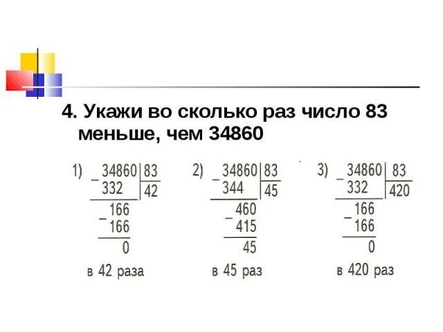 Во сколько раз 5 меньше 15. Во сколько раз число 1173 меньше числа 238119. Деление трехзначных 4 пятизначных шестизначных чисел.. Деление в столбик 238119 разделить на 1173. Как разделить столбиком 238119 на 1173.