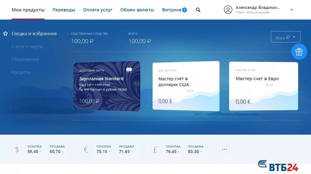 Втб попросил. ВТБ личный кабинет. Личный кабинет ВТБ банка. ВТБ 24 личный кабинет. Фото личного кабинета ВТБ.