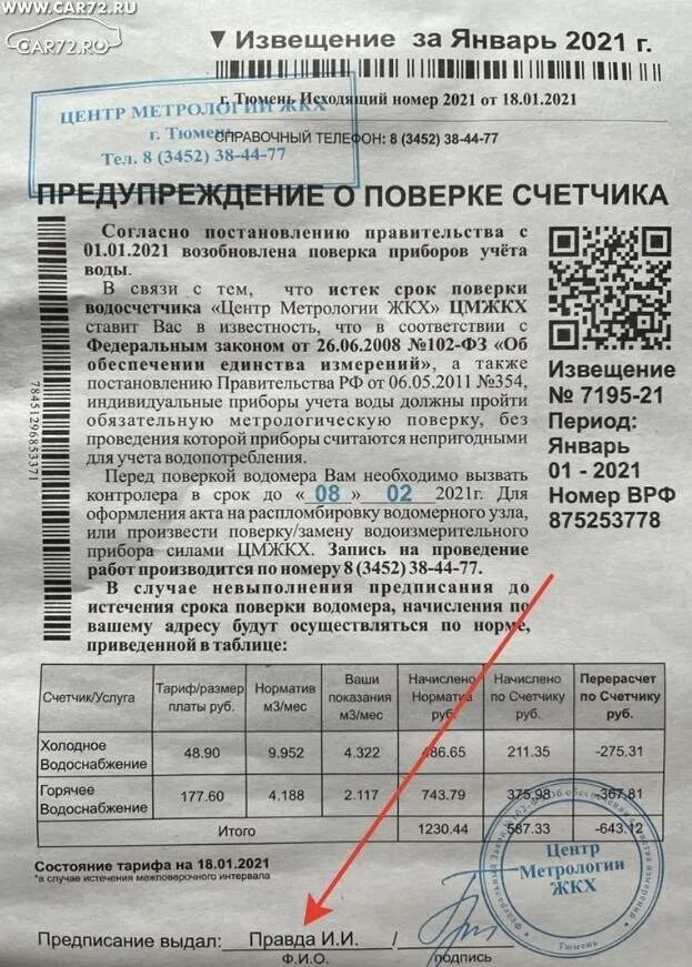 Срок счетчика холодной воды. Уведомление о поверке прибора учета воды. Извещение предупреждение о поверке счетчика. Истек срок поверки. Предупреждение о поверке счетчиков воды.