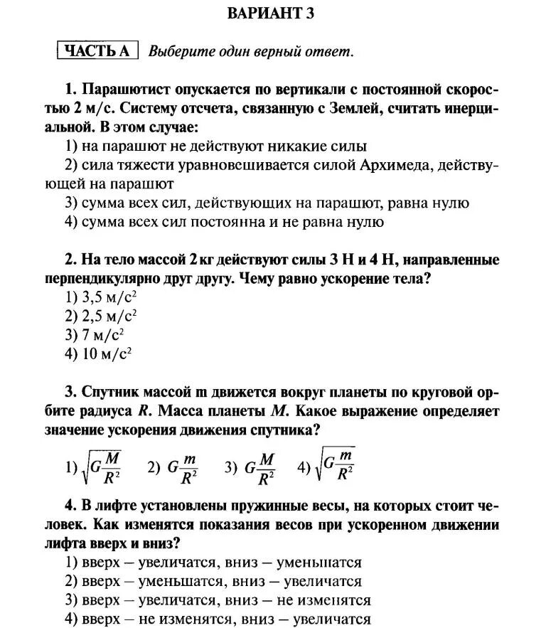 Контрольная работа 1 физика. Кр динамика физике 10 класс. проверочная работа по теме динамика. контрольная физике динамика 10кл. контрольная 10 физика динамика.