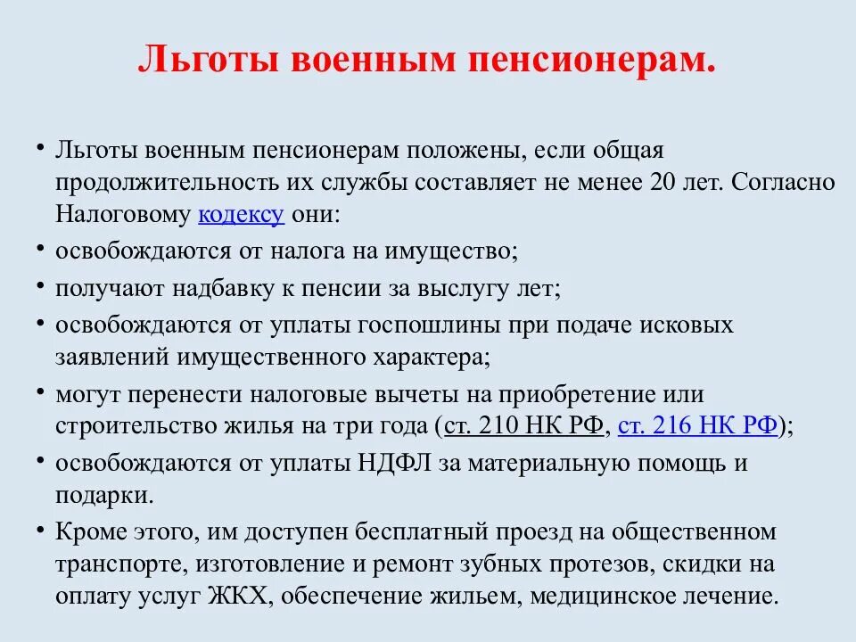 Льготы военным. Льготы пенсионерам. Льготы военнослужащим. Виды льгот военным пенсионерам. Льготы для военных пенсионеров про которые не все знают.