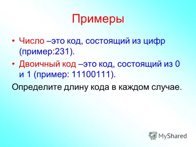 Код состоит из 3 чисел