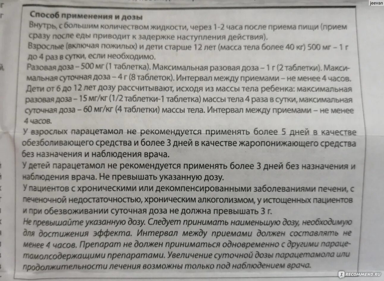 Дозировка парацетамола в таблетках взрослым.