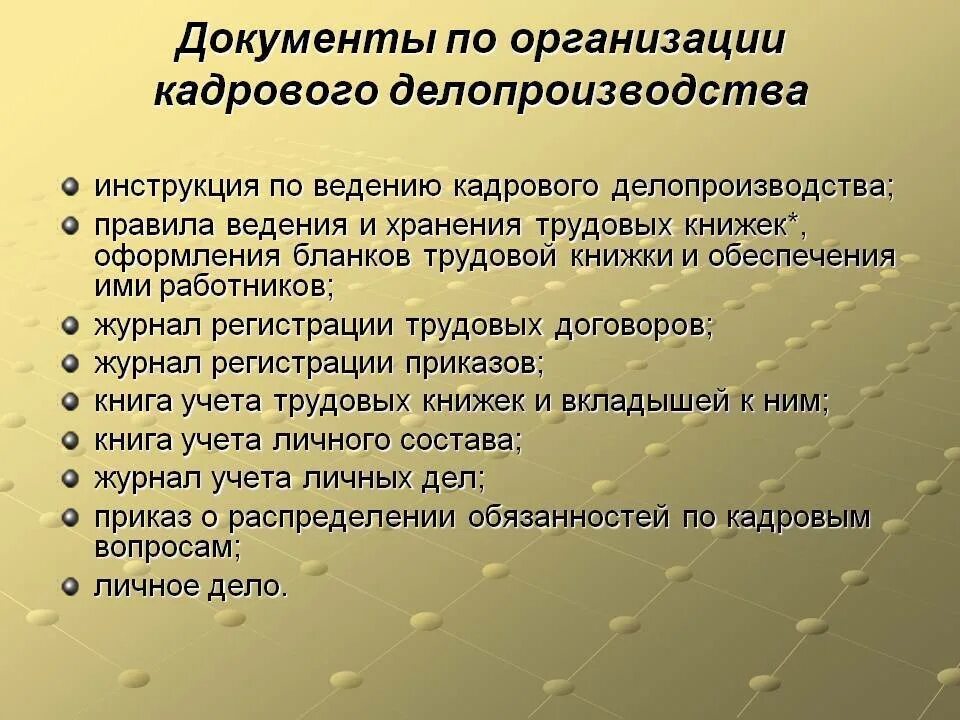 Ведение государственной документации. Кадровое делопроизводство в образовательном учреждении. организация кадрового делопроизводства. ведение кадрового делопроизводства в организации. порядок ведения кадровой документации..