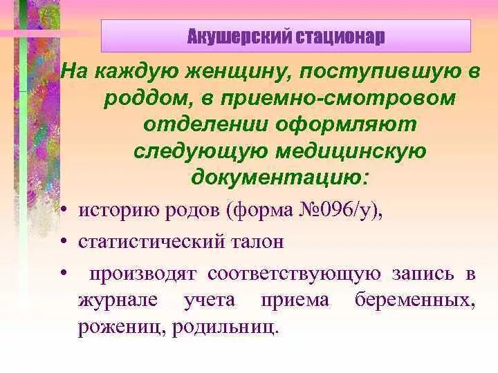 Отделения акушерского стационара