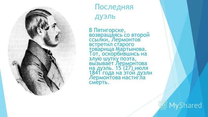 1 января стих лермонтова. я жить хочу лермонтов. 1 января стих лермонтова. стих лермонтова нищий. на смерть поэта стихотворение лермонтова.