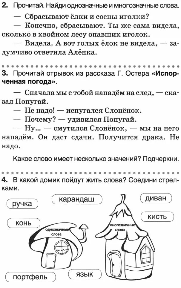 Многозначные слова задания 2 класс. Однозначные и многозначные слова 2 класс задания. Однознач и многознач слова. Однозначные и многозначные слова задания. Многозначные слова.