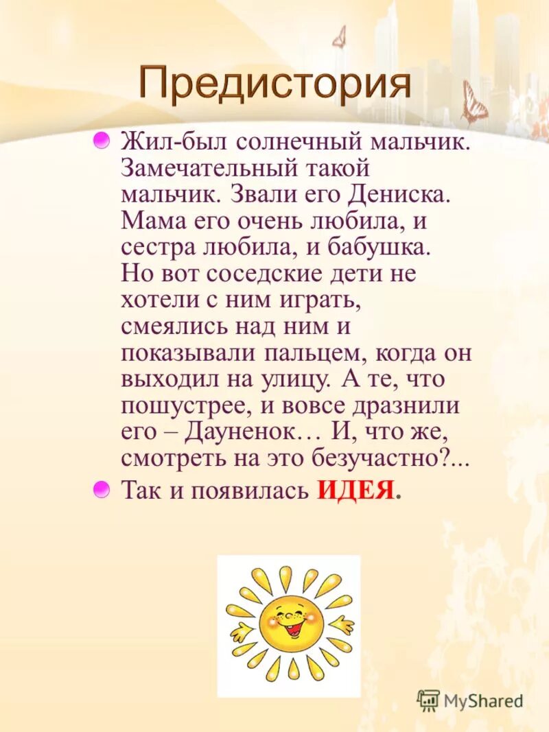 Солнечный мальчик не хотел брать rx текст. Солнечный мальчик не хотел брать rx текст. Подберите определение к словам ветер, солнце, гора, дом, голос, лицо. Песенка про солнечного зайчика текст. Солнечный мальчик не хотел брать rx текст.