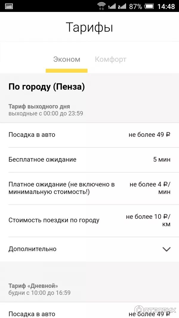 Сколько платное ожидание в такси