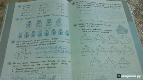 Математика рабочая тетрадь 1 страница 20