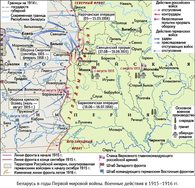 Военные на территории беларуси. Свенцянский прорыв 1915 карта. Белоруссия в первой мировой войне на карте. Немецкая оккупация первой мировой войны карта.