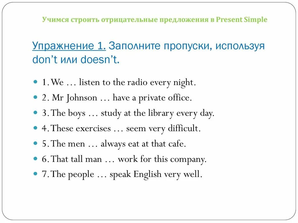 Present simple вопросы и отрицания упражнения. Present simple отрицательные предложения упражнения. Present simple упражнения. Предложения в present simple упражнения.