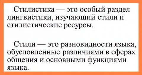 Стилистика что это