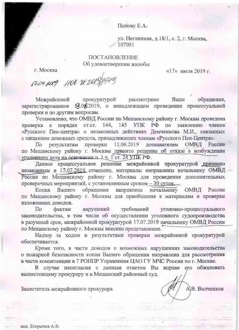 Представление о нарушении УПК РФ. Надзорное представление прокурора по уголовным делам. Представление прокурора дознавателю. Представление ОМВД это. Решение об отказе в удовлетворении жалобы