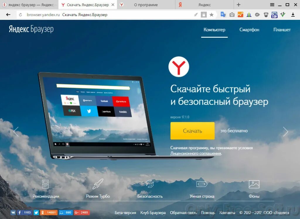 Загрузить браузер последней версии. Загрузить браузер последней версии