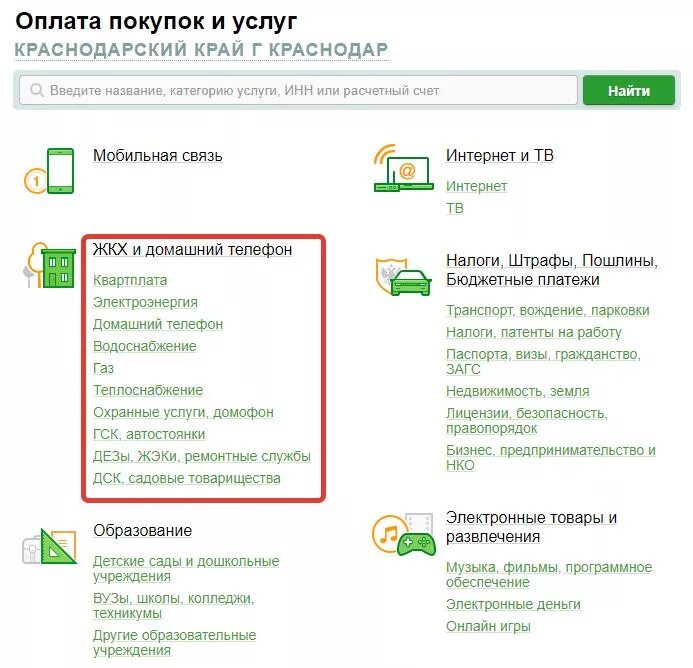 Оплата коммунальных услуг через Сбербанк. Сбер коммунальные платежи. Платежи ЖКХ Сбербанк. Оплата коммуналки через Сбер.