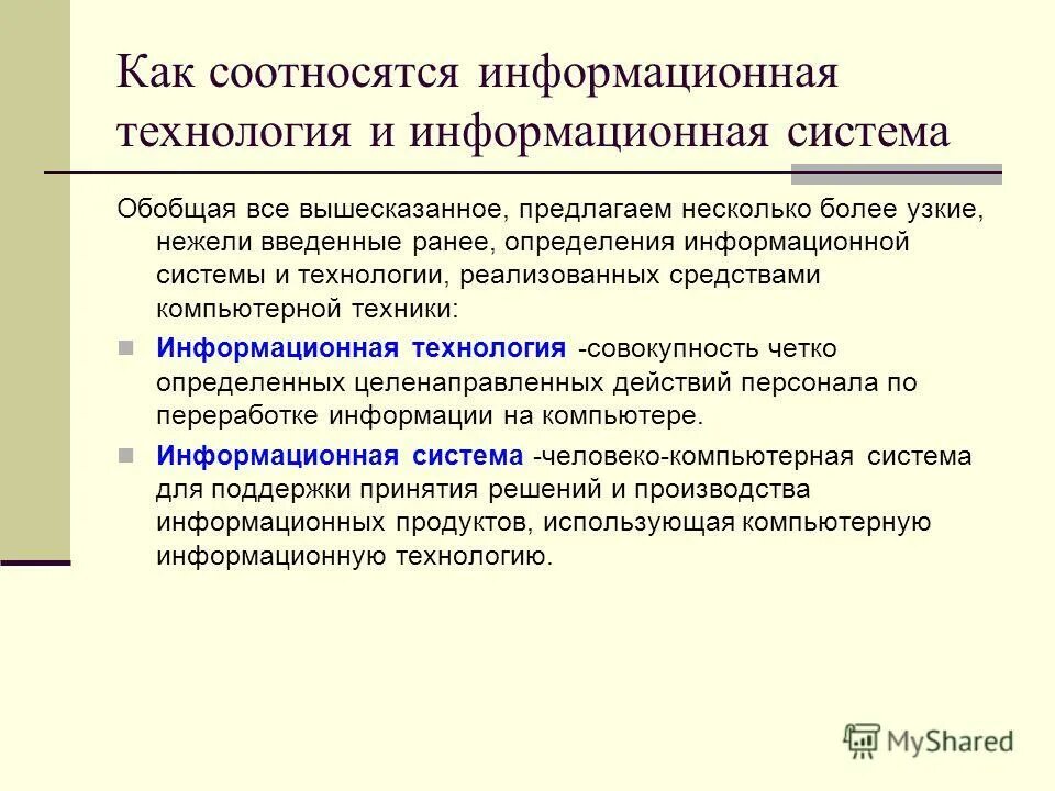 Понятие компьютерной информационной системы. Информационные технологии и информационные системы. понятие информационных систем и информационных технологий. понятие информационного процесса и системы. концепции информационных систем и технологий..
