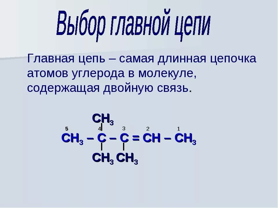 Самая длинная цепь атомов углерода