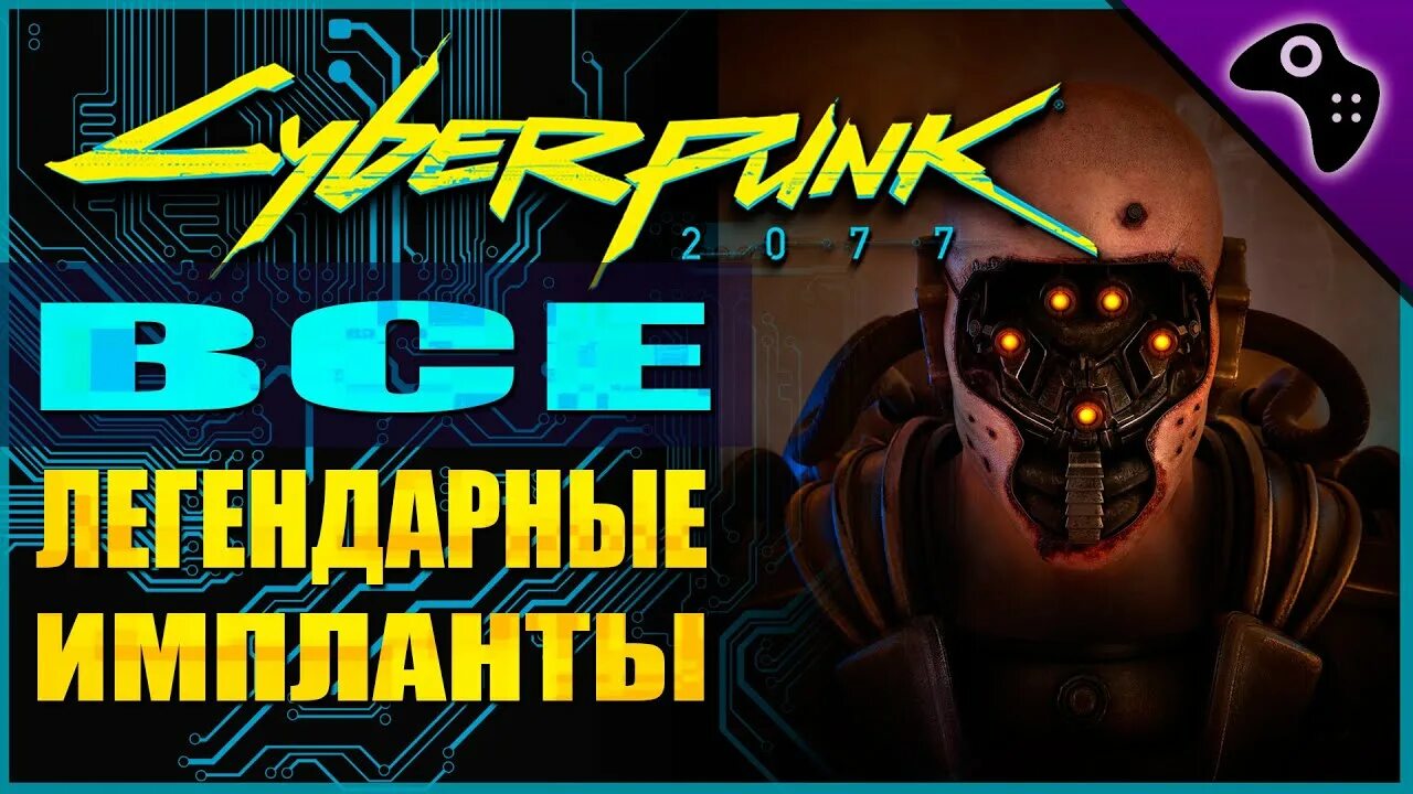 Red scripts cyberpunk