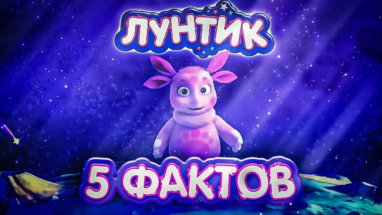 Лунтик большой жук. Лунтик. Лунтик 3d. Лунтик 3д 2020. Лунтик и Луна.