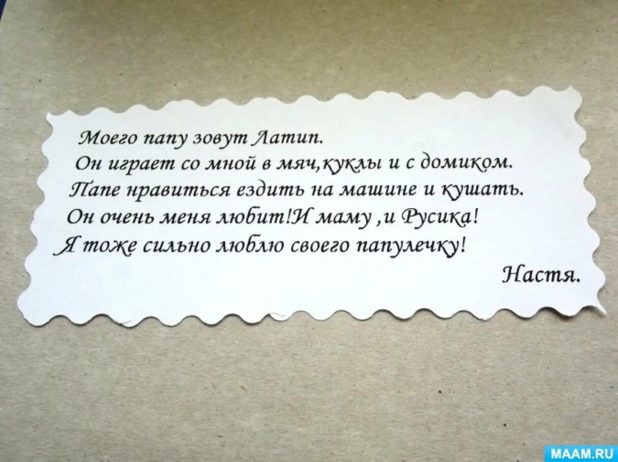 Стих папе к 23 февраля от дочки. Стих на 23 февраля папе от Дочки. Стих папе на 23 февраля от дочери. Стихи для маленьких на 23 февраля папе. Стишки для папы на 23 февраля от Дочки.