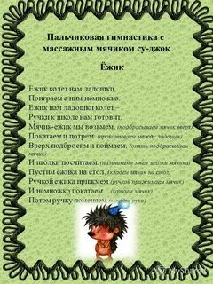 Пальчиковая гимнастика ежик для детей