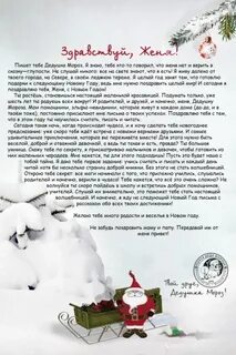 Письмо от тайного санты текст