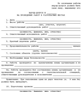 Сколько хранится наряд допуск на газоопасные работы