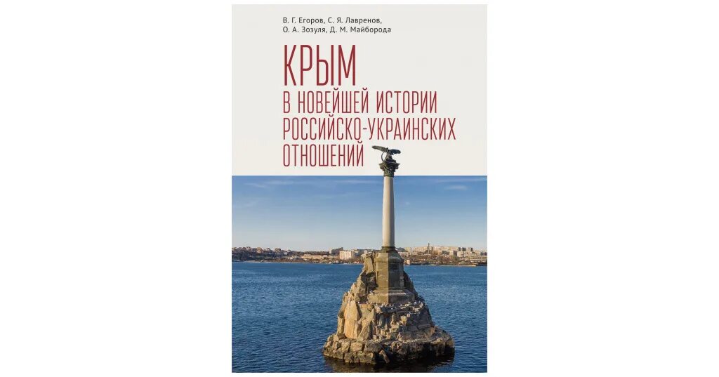 История российско украинских отношений. Книги о Крыме. Крым глазами любви книга. Наш украинский Крым книга.