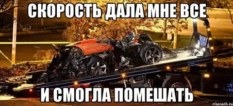 Дай скорости