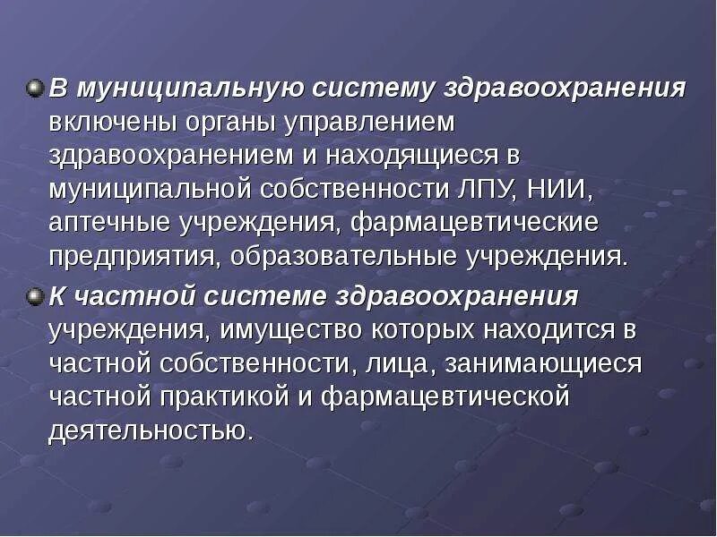 Муниципальная система здравоохранения. К муниципальной системе здравоохранения относятся. Органы управления здравоохранением. Система органов управления здравоохранением. Учреждения здравоохранения местные