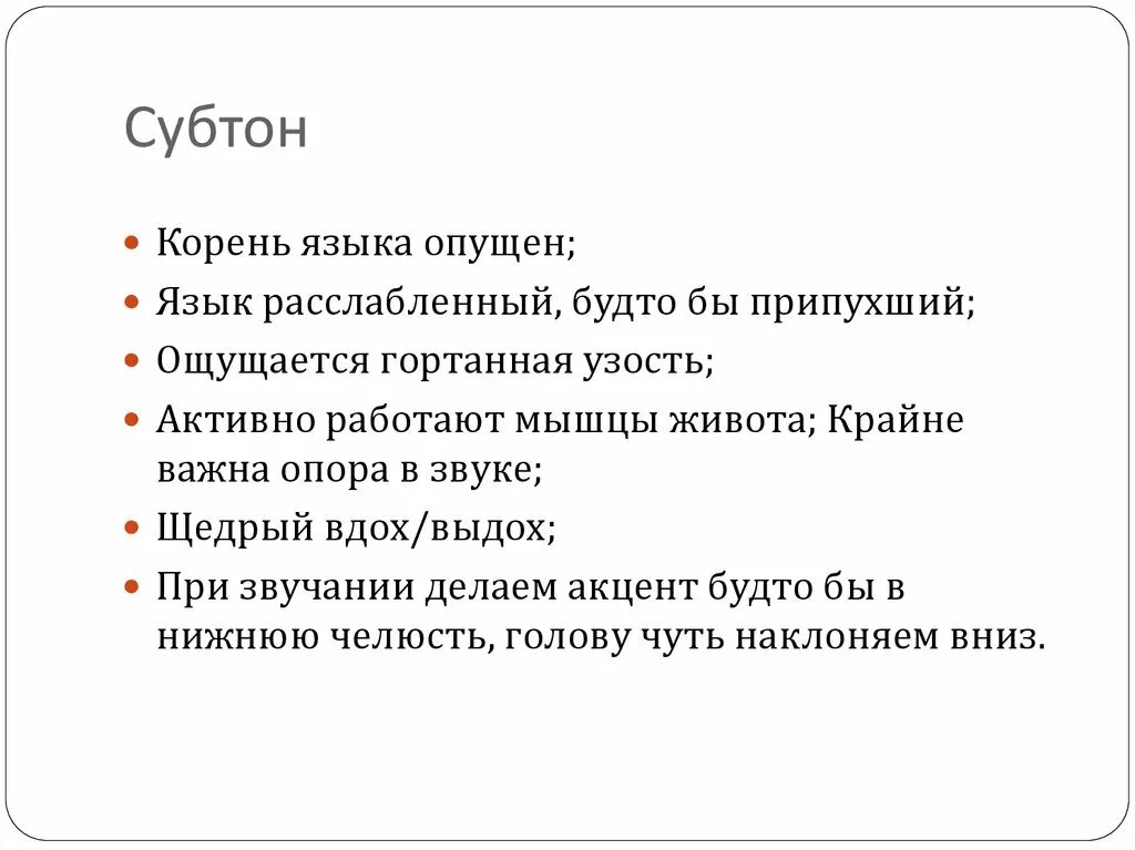 Вокальные уровни. Субтон. Субтон в вокале. Приемы вокала. Вокальный приём субтон.