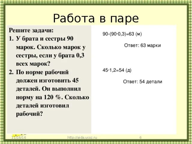 Сколько собрал брат. Решить задачу брат и сестра собирали марки. Брат и сестра собирали марки у них вместе. Задача 2 класс брат и сестра собирали марки. Задача про братьев и сестер.