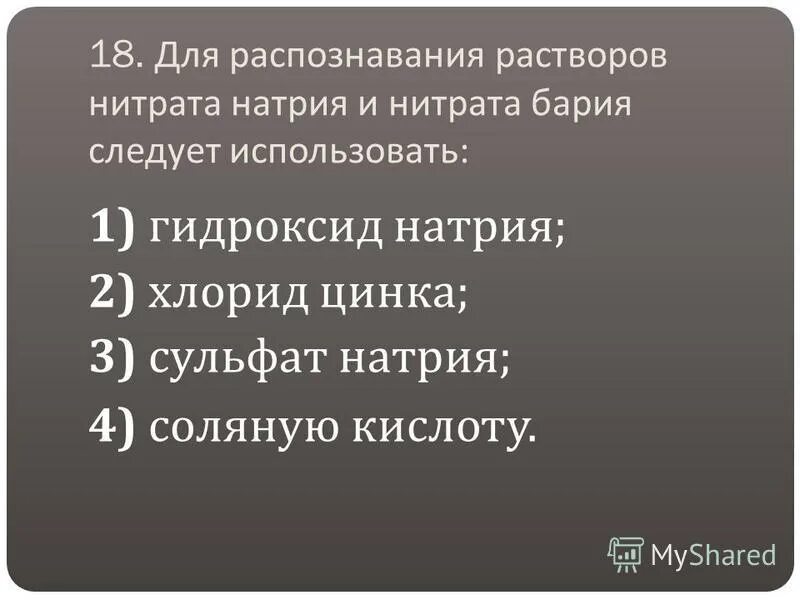 Хлорид цинка взаимодействует с гидроксидом натрия