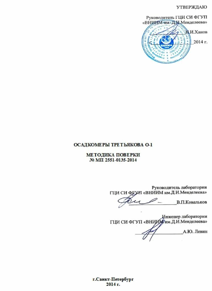 Методика поверки лабораторных. . методика поверки. мп 33-241-2008&quot;. мп 2301-0056-2008 методика поверки. методика поверки средств измерений. методика поверки увл 15/25.