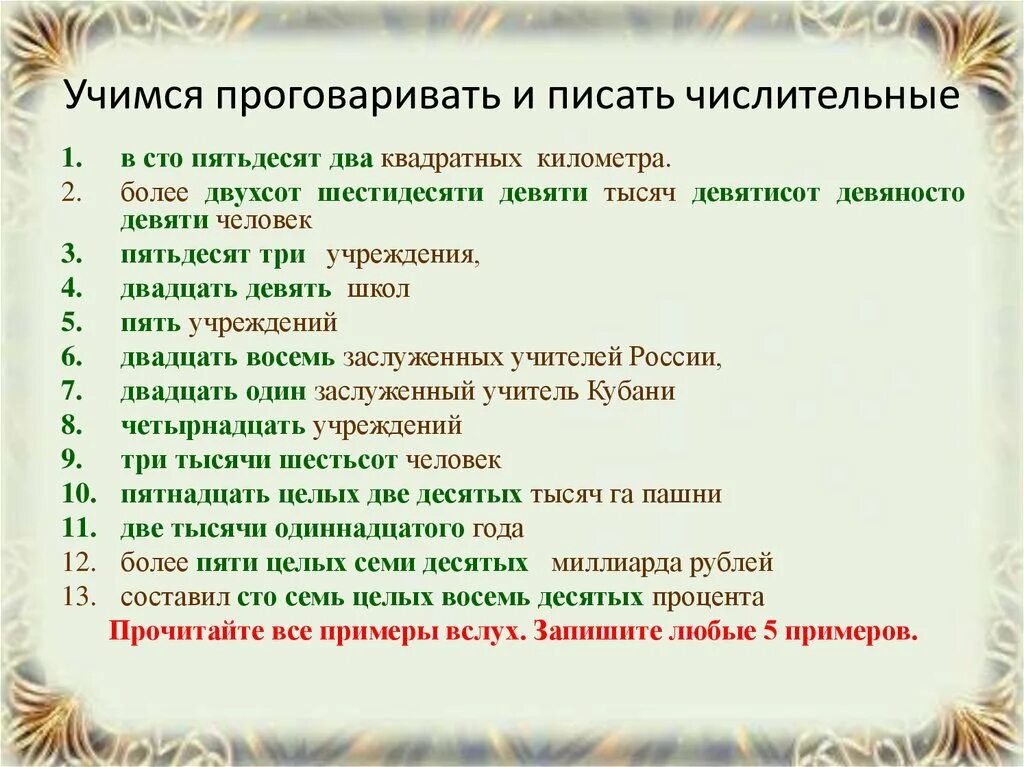 Как написать пятьдесят тысяч. Ста пятидесяти как пишется. Учимся писать числительные. СТО тысяч как пишется правильно. Как написать СТО пятьдесят.