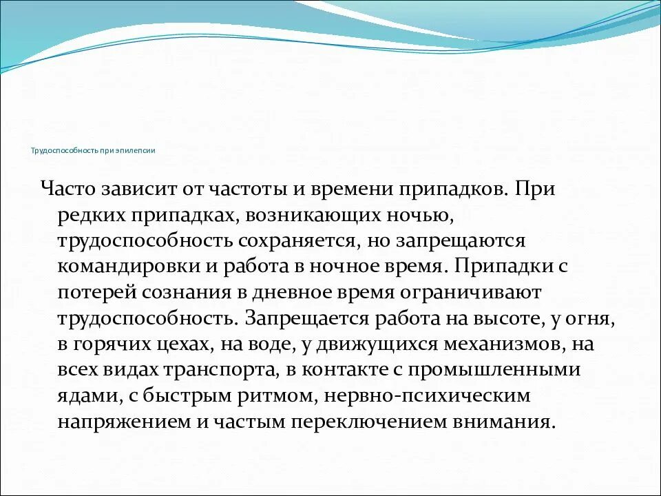 Презентация на тему эпилепсия. Припадки при эпилепсии. Предпосылки возникновения эпилепсии. Возникновение эпилепсии у детей