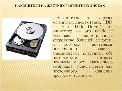 Магнитный диск это устройство для