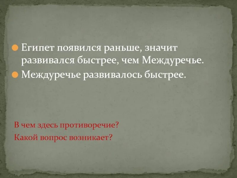 Что означает заранее. Что означает ранее. что означает раньше. месопотамии и египте зарождались торговые пути. что значит развиваться.
