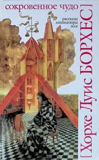 Чудо писатель