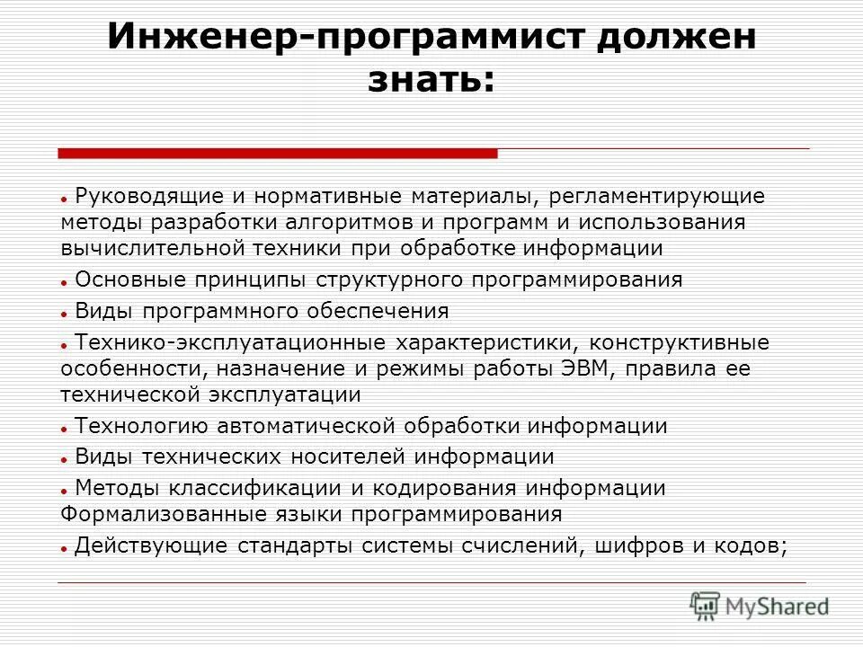 Навыки работы с программным обеспечением. Навыки работы с программным обеспечением. Навыки работы с программным обеспечением. Навыки работы с программным обеспечением. Какие компьютерные программы указать в резюме.