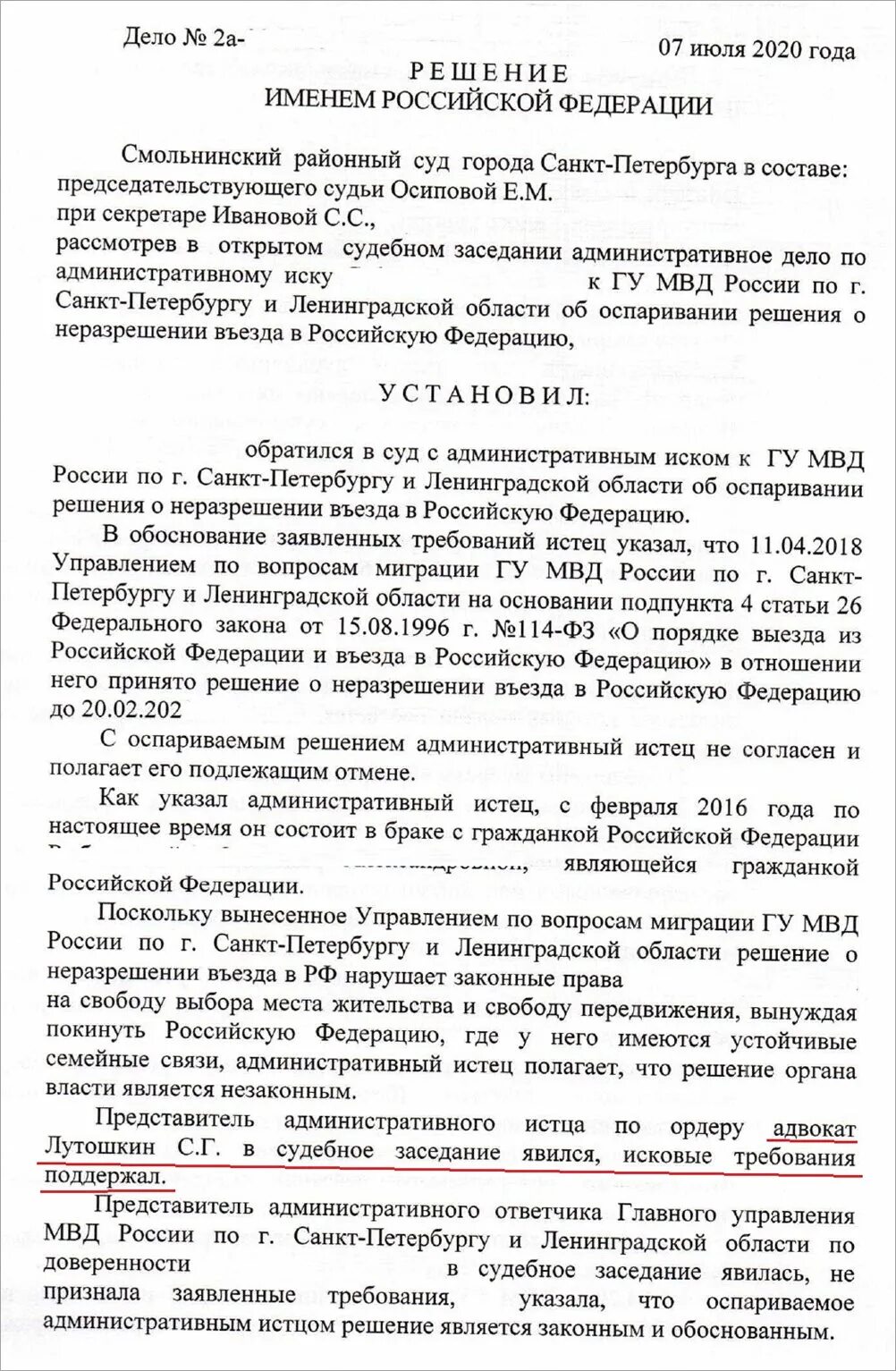 Решение о депортации. Постановление о депортации. Постановление суда о депортации. Форма документа о депортации. Закон о депортации