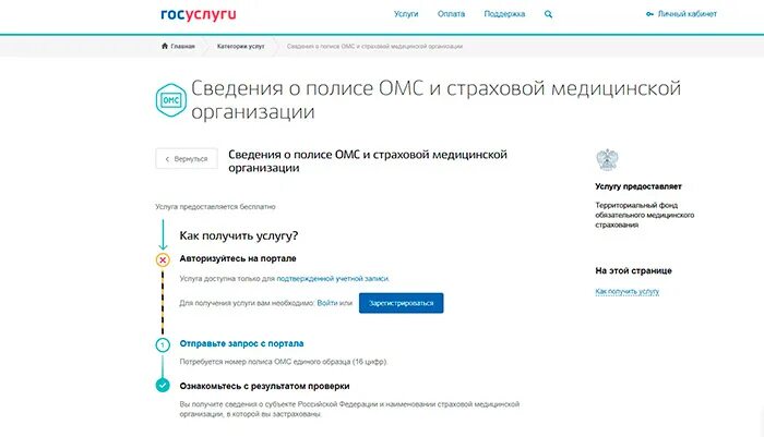 Как получить омс на ребенка через госуслуги. Как получить омс на ребенка через госуслуги
