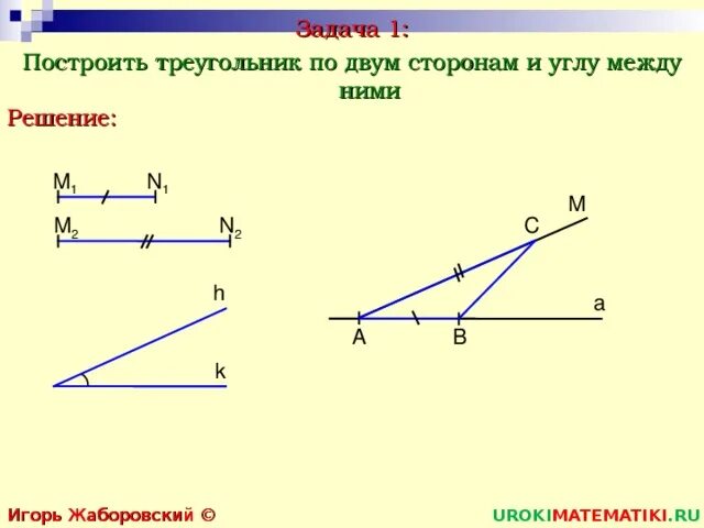 Построение треугольника по трем углам. Построение треугольника по трём сторонам с помощью циркуля. как построить треугольник по трем элементам. построение треугольника по трем элементам. 2. построение треугольника по трем сторонам..