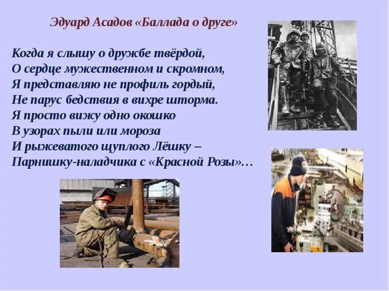 Доброта асадова